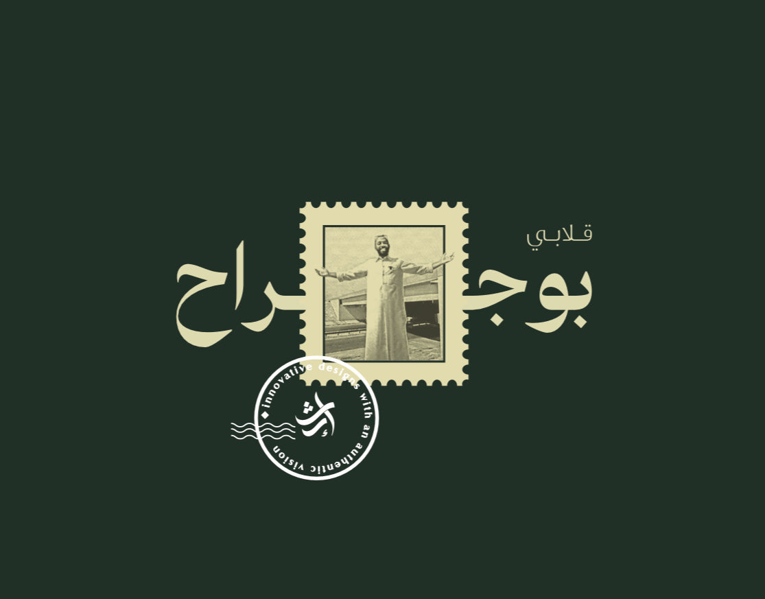 قلابي بو جراح